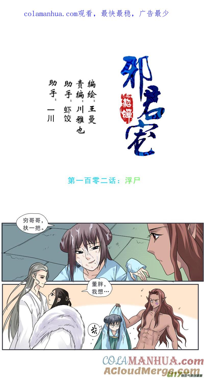 《邪君宠-貂蝉》102 102】浮尸 第1页