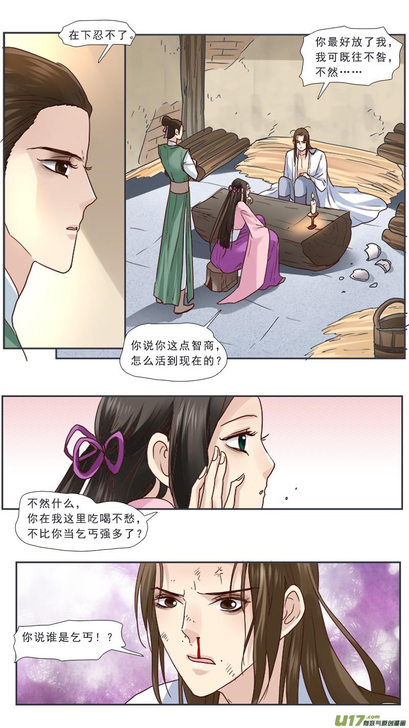 《邪君宠-貂蝉》102 102】浮尸 第8页