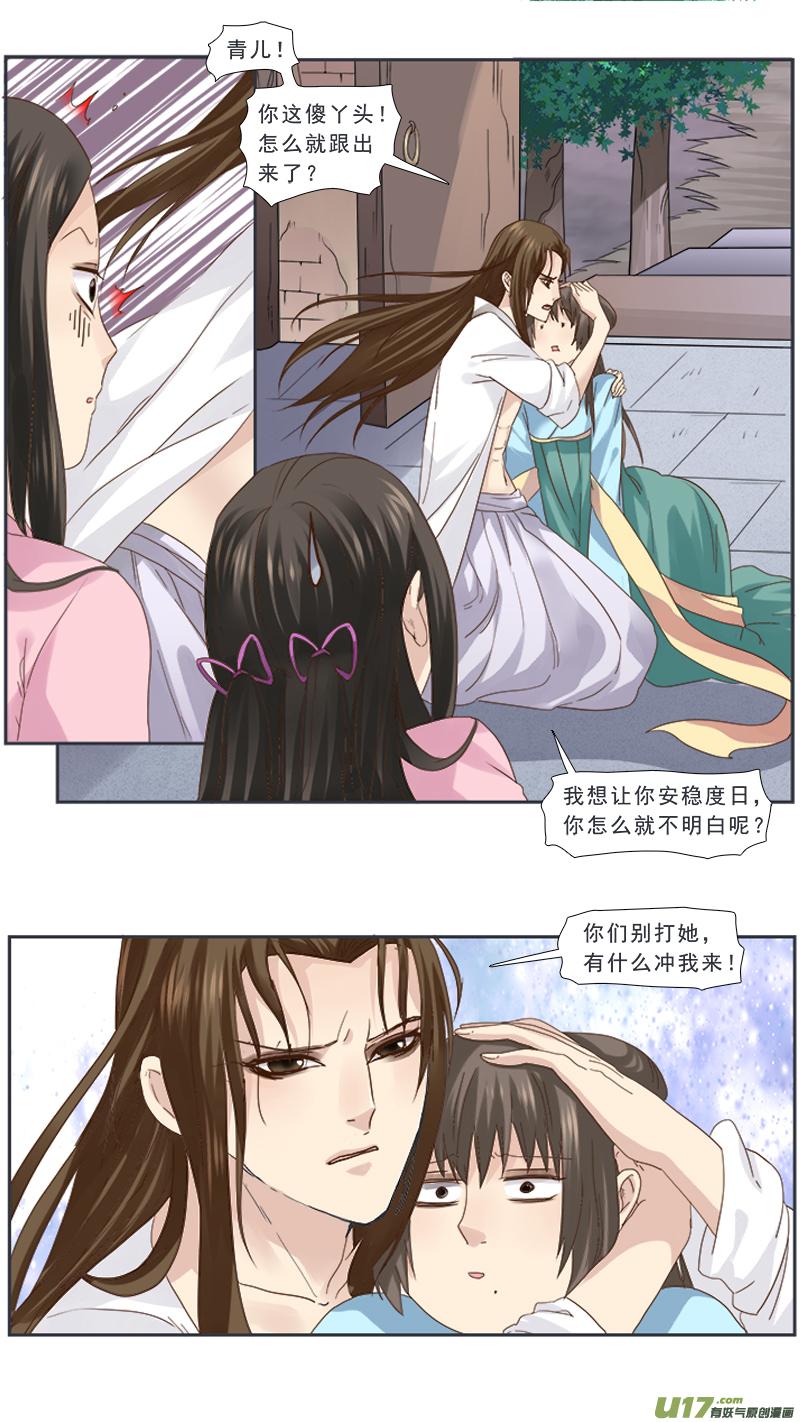 《邪君宠-貂蝉》102 102】浮尸 第10页