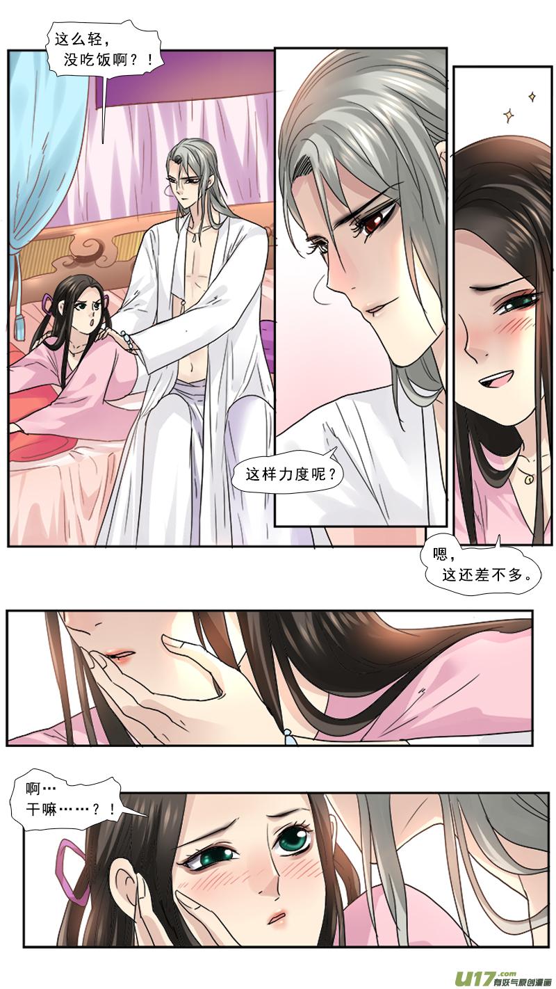 《邪君宠-貂蝉》103 103】有肉 第4页