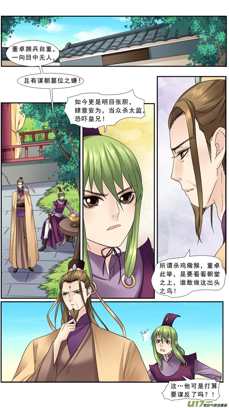 《邪君宠-貂蝉》103 103】有肉 第8页