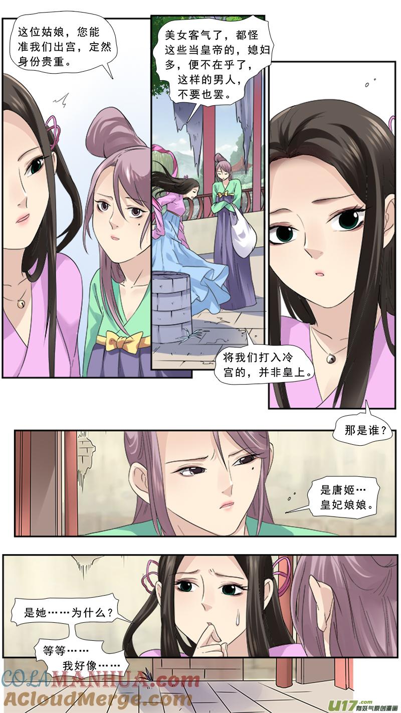 《邪君宠-貂蝉》103 103】有肉 第15页