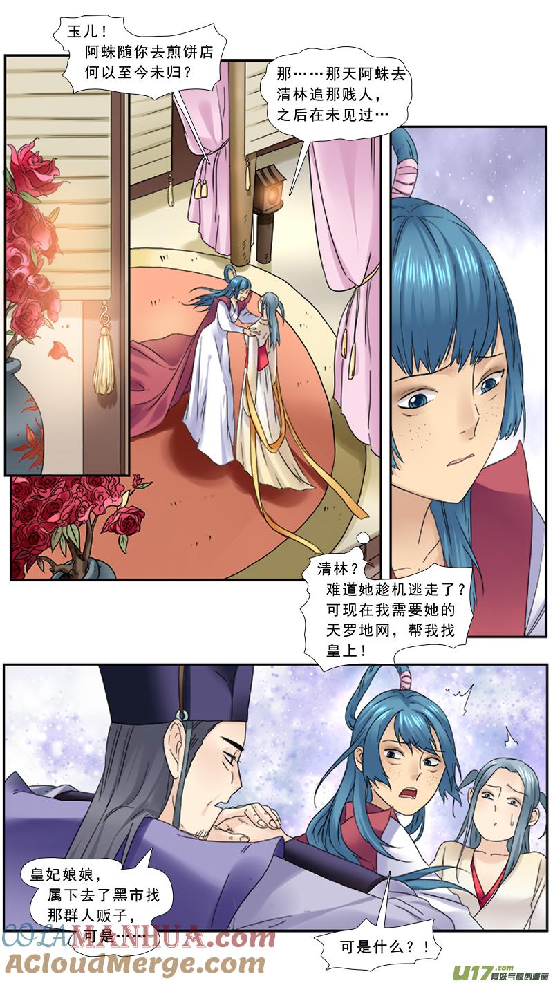 《邪君宠-貂蝉》103 103】有肉 第11页