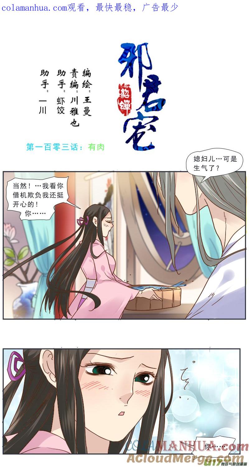 《邪君宠-貂蝉》103 103】有肉 第1页
