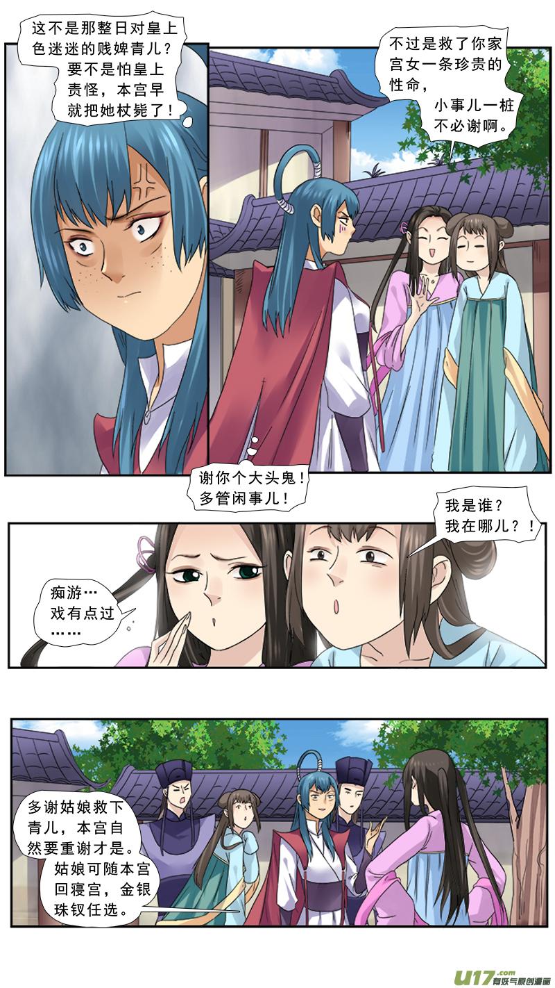 《邪君宠-貂蝉》104 104】有肉冷宫 第10页