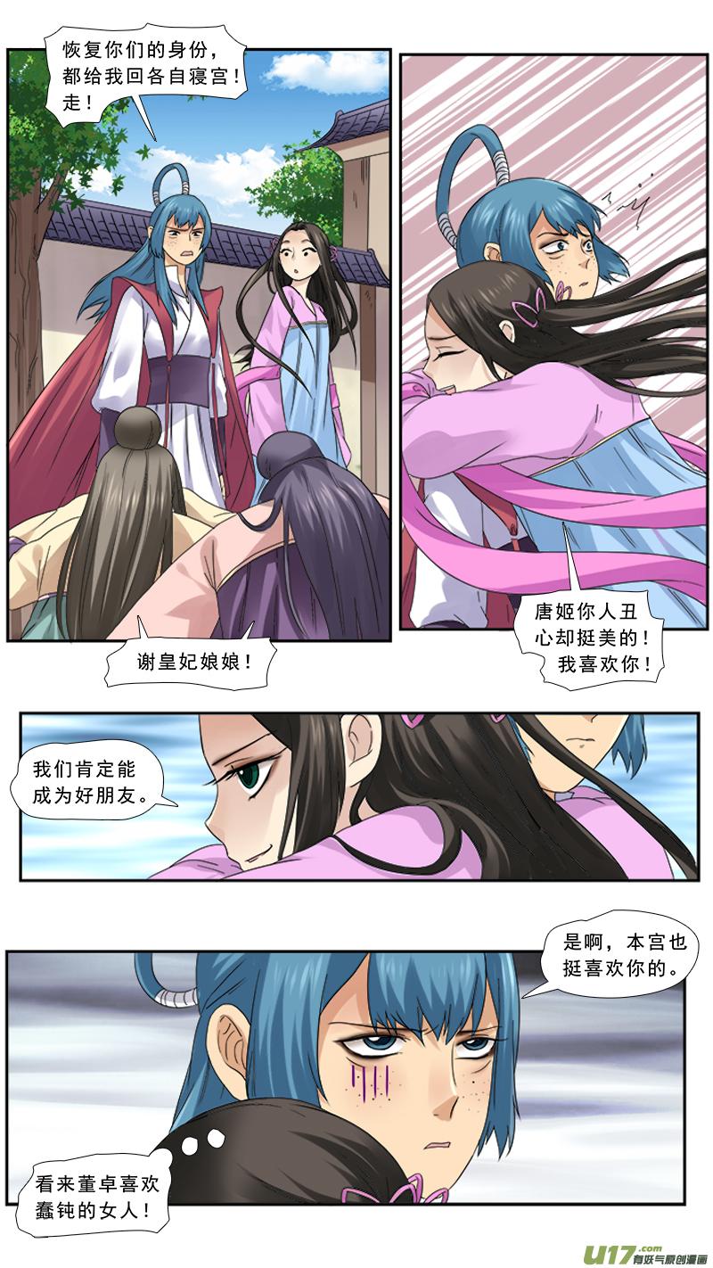 《邪君宠-貂蝉》104 104】有肉冷宫 第12页
