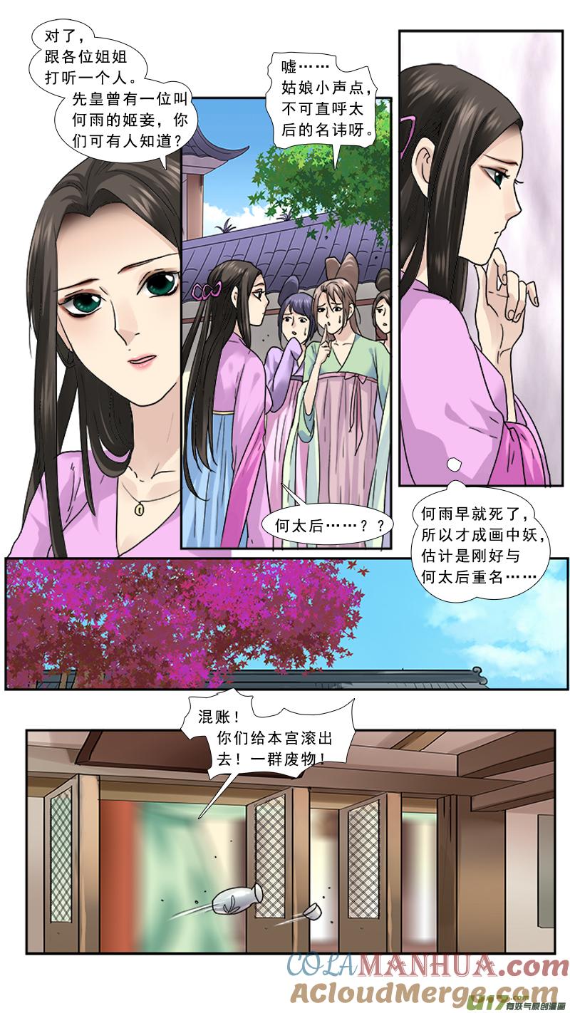 《邪君宠-貂蝉》104 104】有肉冷宫 第15页