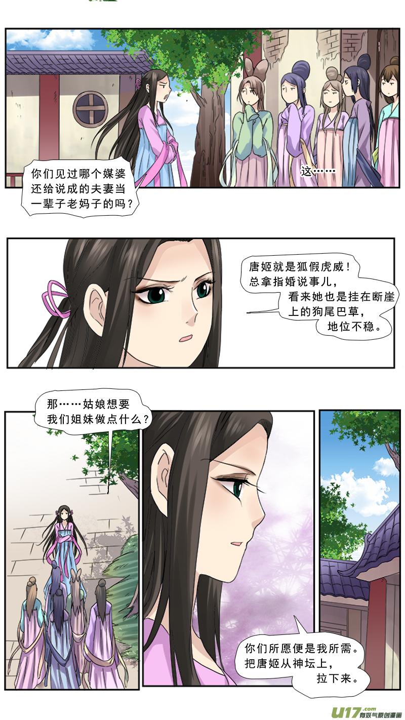 《邪君宠-貂蝉》104 104】有肉冷宫 第14页