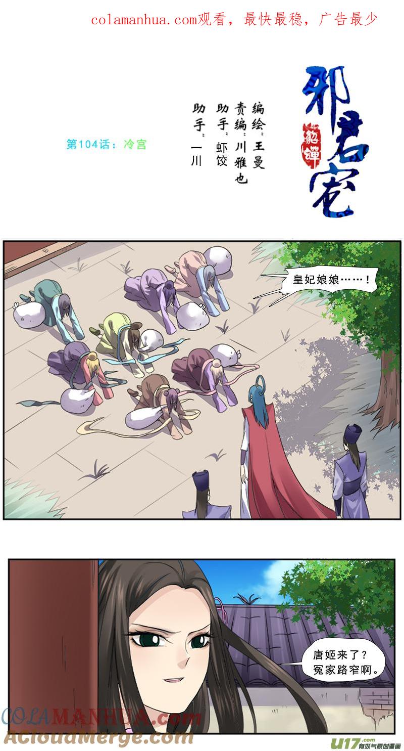《邪君宠-貂蝉》104 104】有肉冷宫 第1页