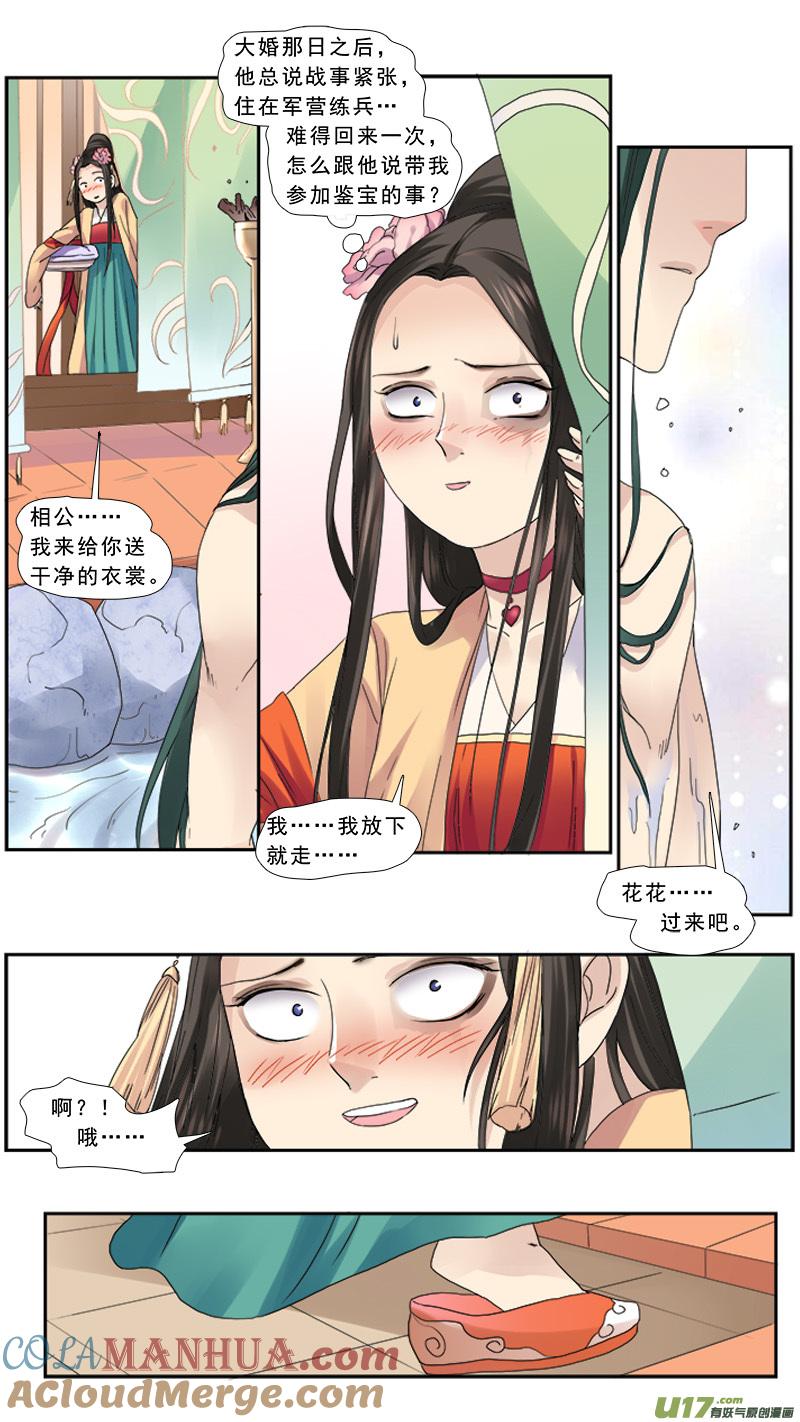 《邪君宠-貂蝉》105 105】眼珠给你 第15页