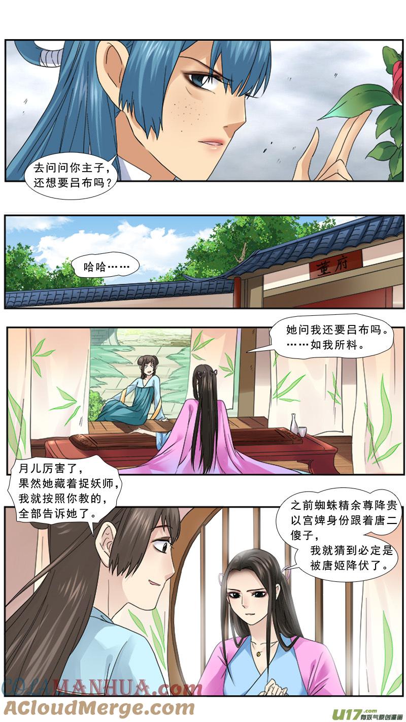 《邪君宠-貂蝉》105 105】眼珠给你 第7页