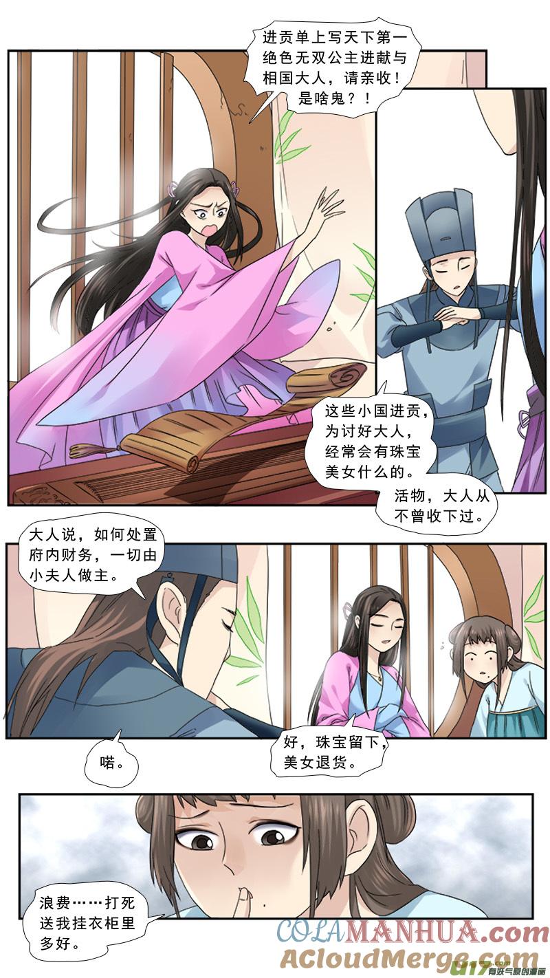 《邪君宠-貂蝉》105 105】眼珠给你 第11页