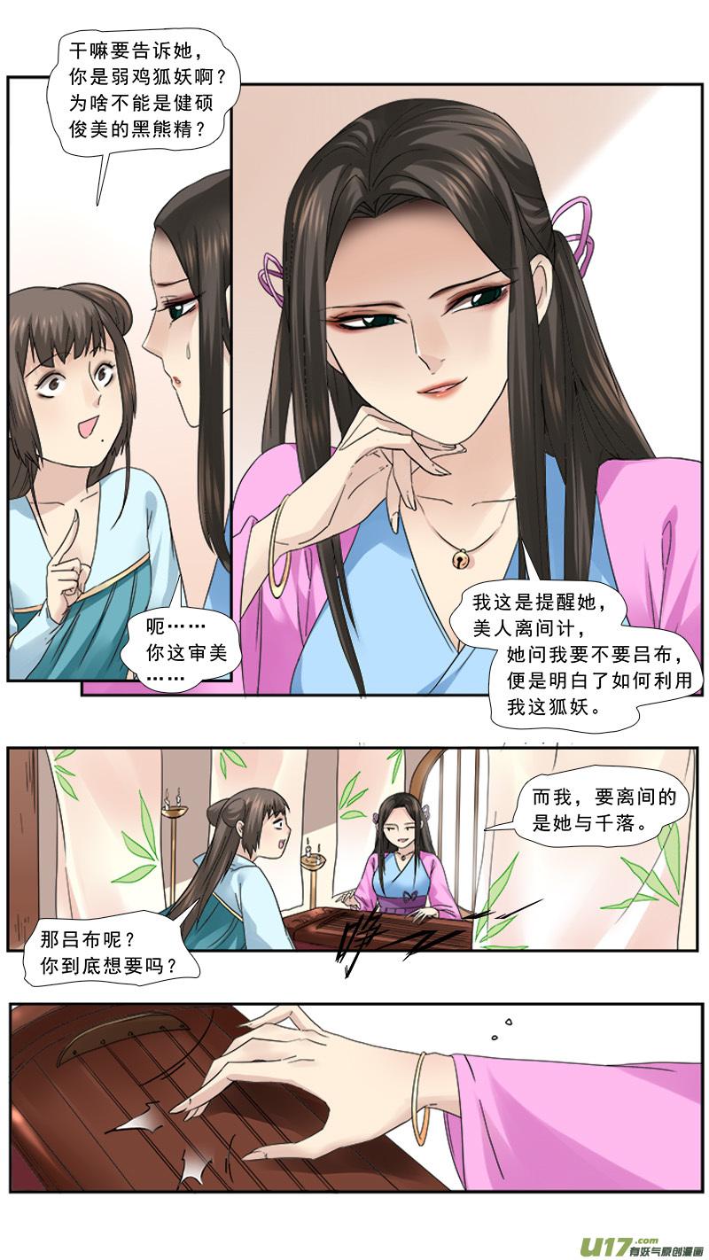 《邪君宠-貂蝉》105 105】眼珠给你 第8页