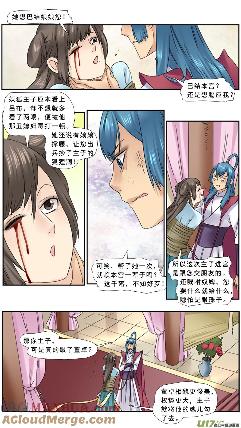 《邪君宠-貂蝉》105 105】眼珠给你 第5页