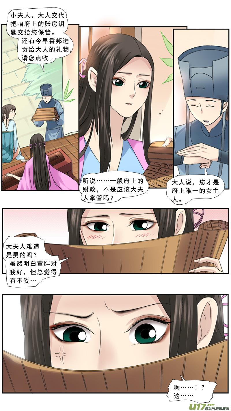 《邪君宠-貂蝉》105 105】眼珠给你 第10页