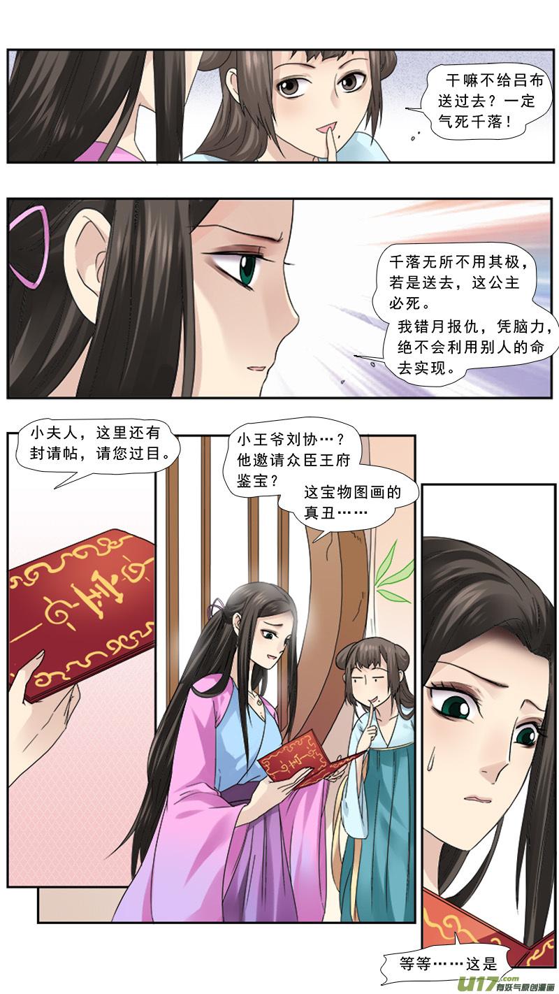 《邪君宠-貂蝉》105 105】眼珠给你 第12页