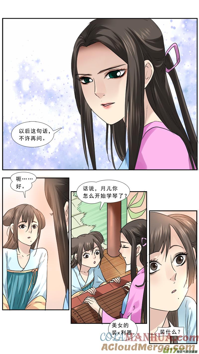 《邪君宠-貂蝉》105 105】眼珠给你 第9页