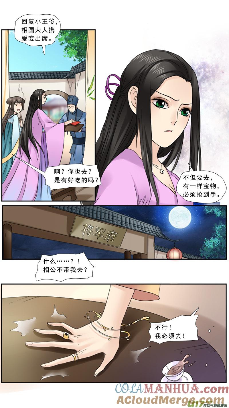 《邪君宠-貂蝉》105 105】眼珠给你 第13页
