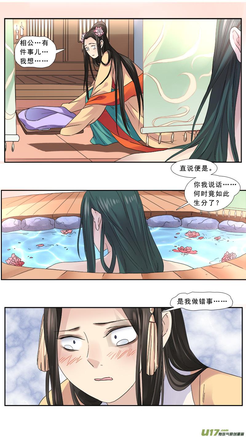 《邪君宠-貂蝉》105 105】眼珠给你 第16页