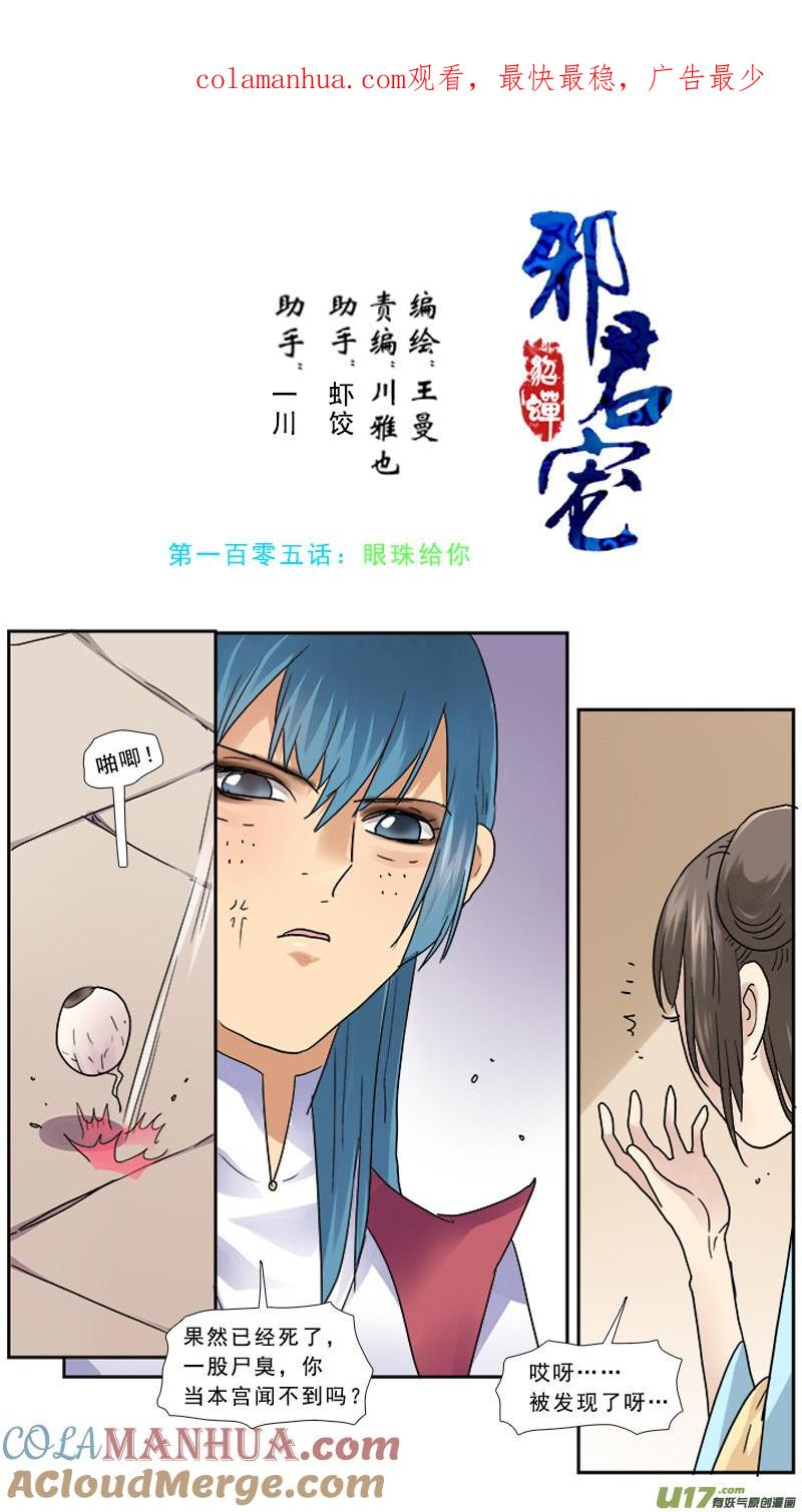 《邪君宠-貂蝉》105 105】眼珠给你 第1页