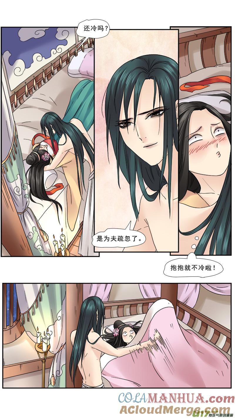 《邪君宠-貂蝉》106 106】钢铁直男 第7页