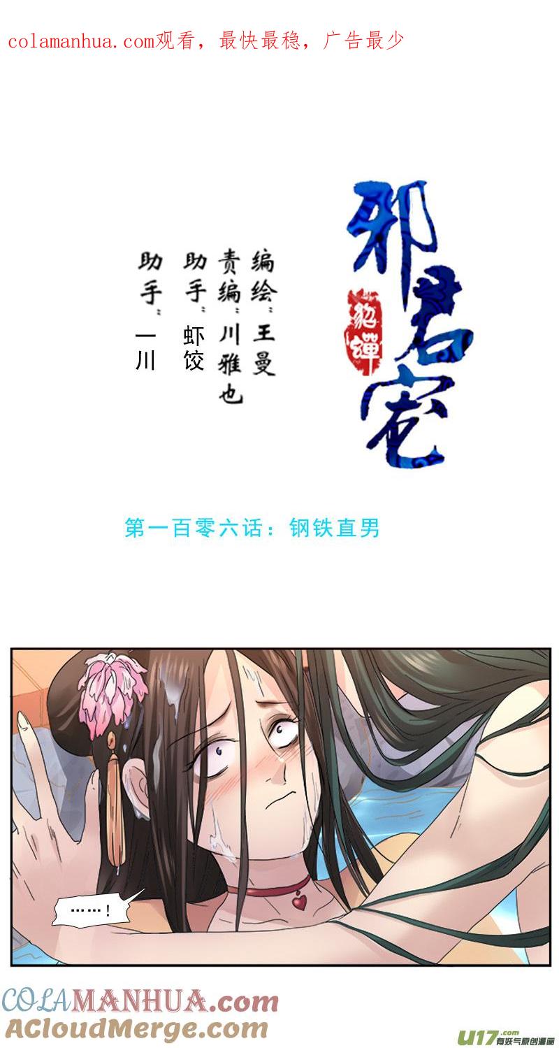 《邪君宠-貂蝉》106 106】钢铁直男 第1页