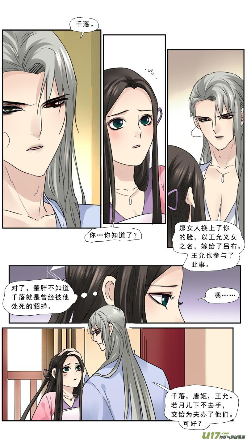 《邪君宠-貂蝉》106 106】钢铁直男 第14页