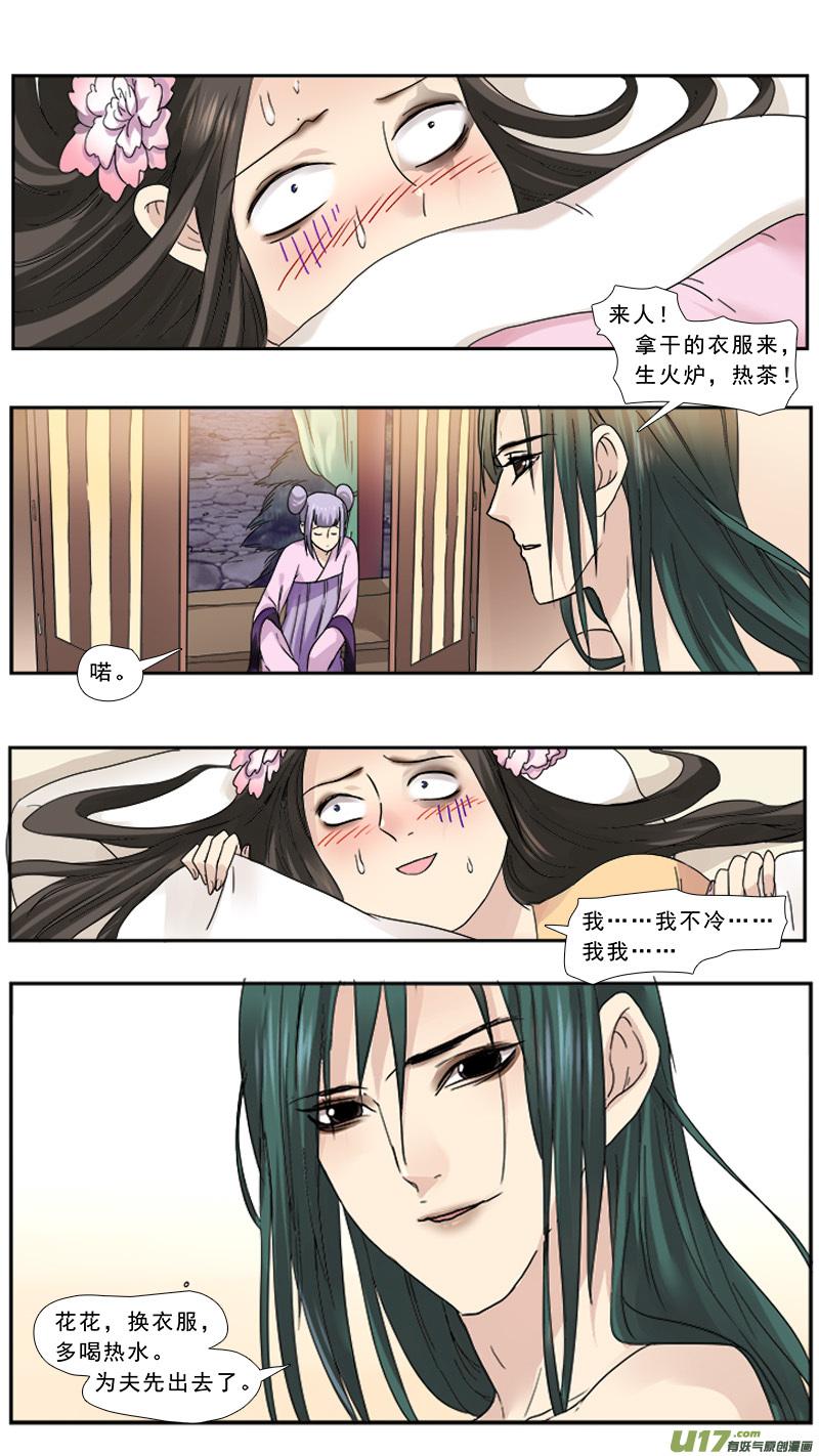 《邪君宠-貂蝉》106 106】钢铁直男 第8页
