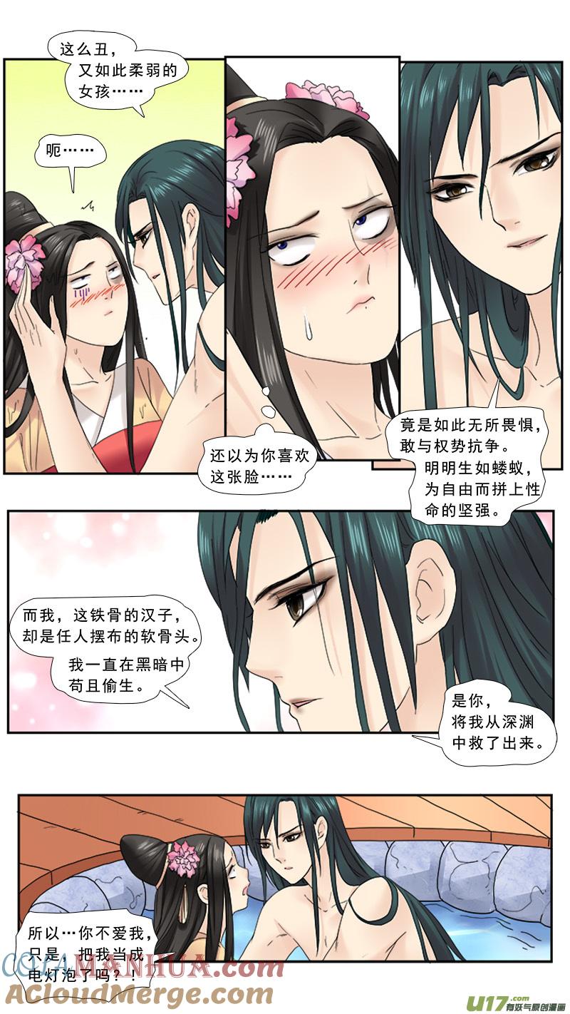 《邪君宠-貂蝉》106 106】钢铁直男 第3页