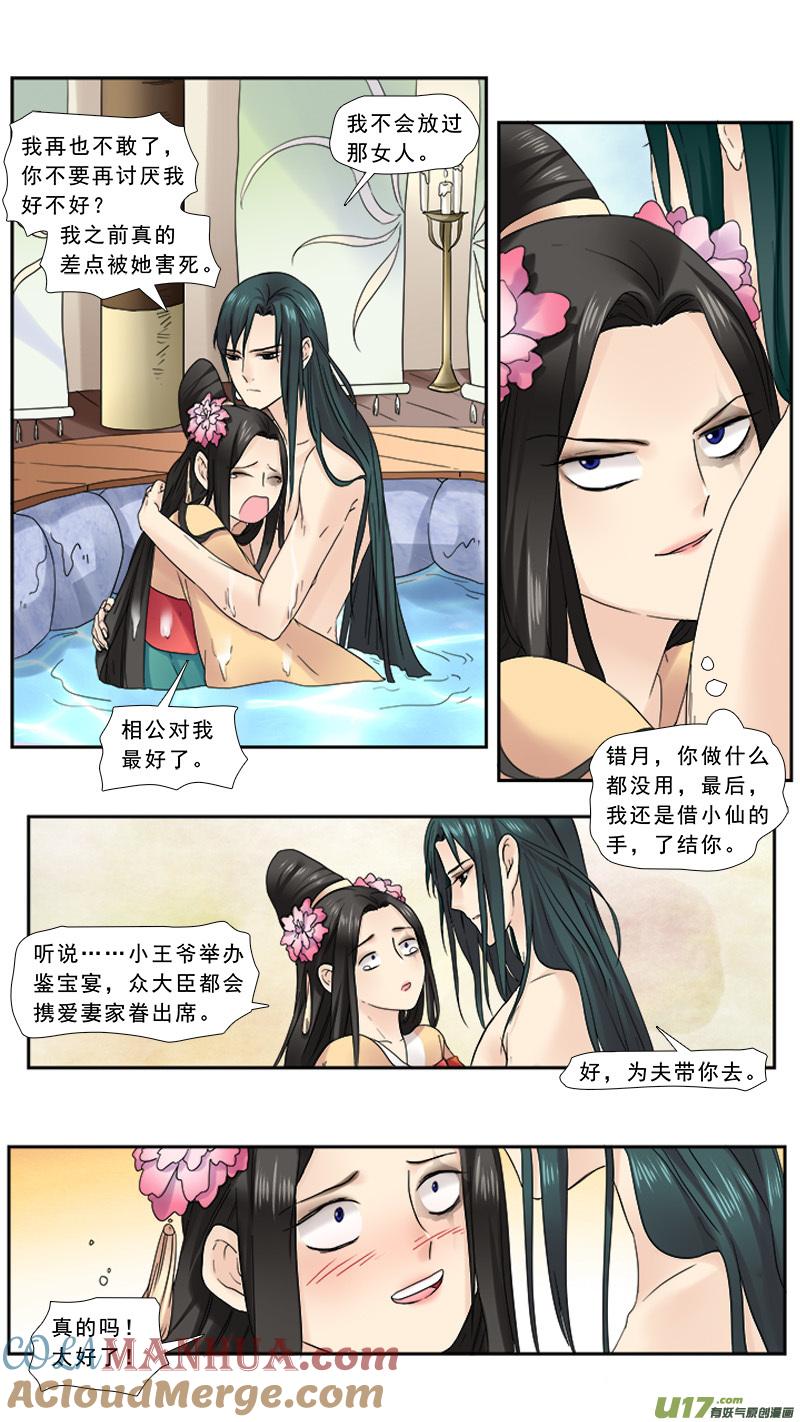 《邪君宠-貂蝉》106 106】钢铁直男 第5页