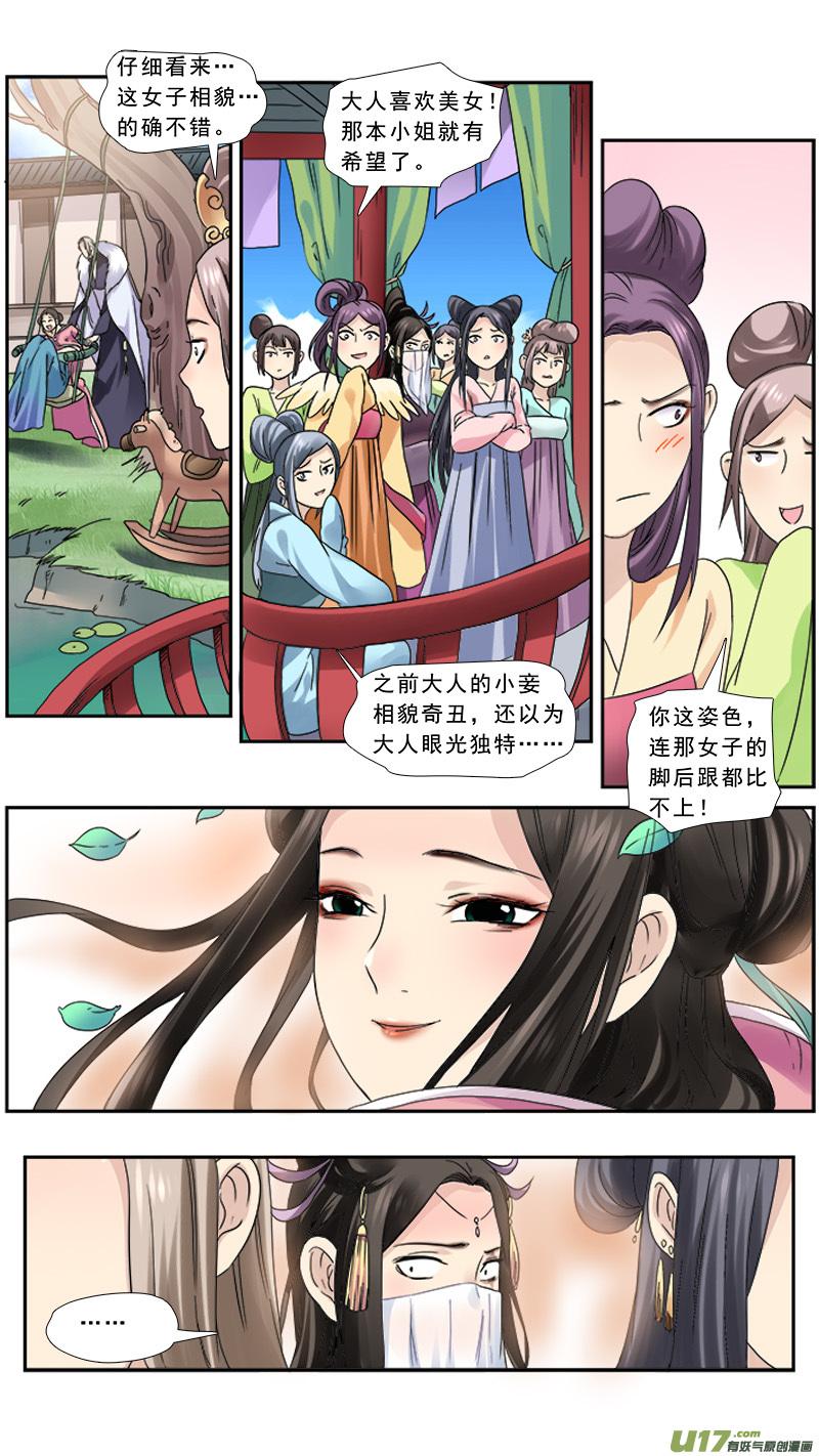 《邪君宠-貂蝉》107 107】鱼目混珠 第6页