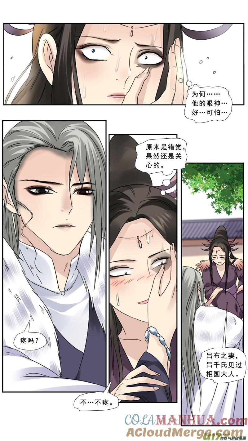 《邪君宠-貂蝉》107 107】鱼目混珠 第15页