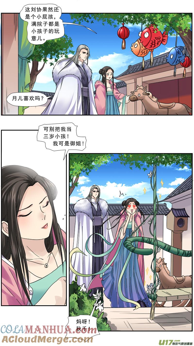 《邪君宠-貂蝉》107 107】鱼目混珠 第3页