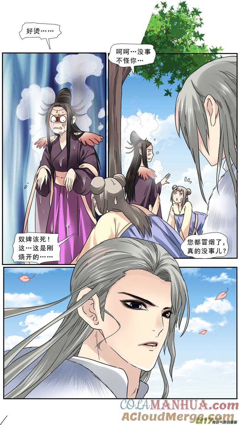 《邪君宠-貂蝉》107 107】鱼目混珠 第13页