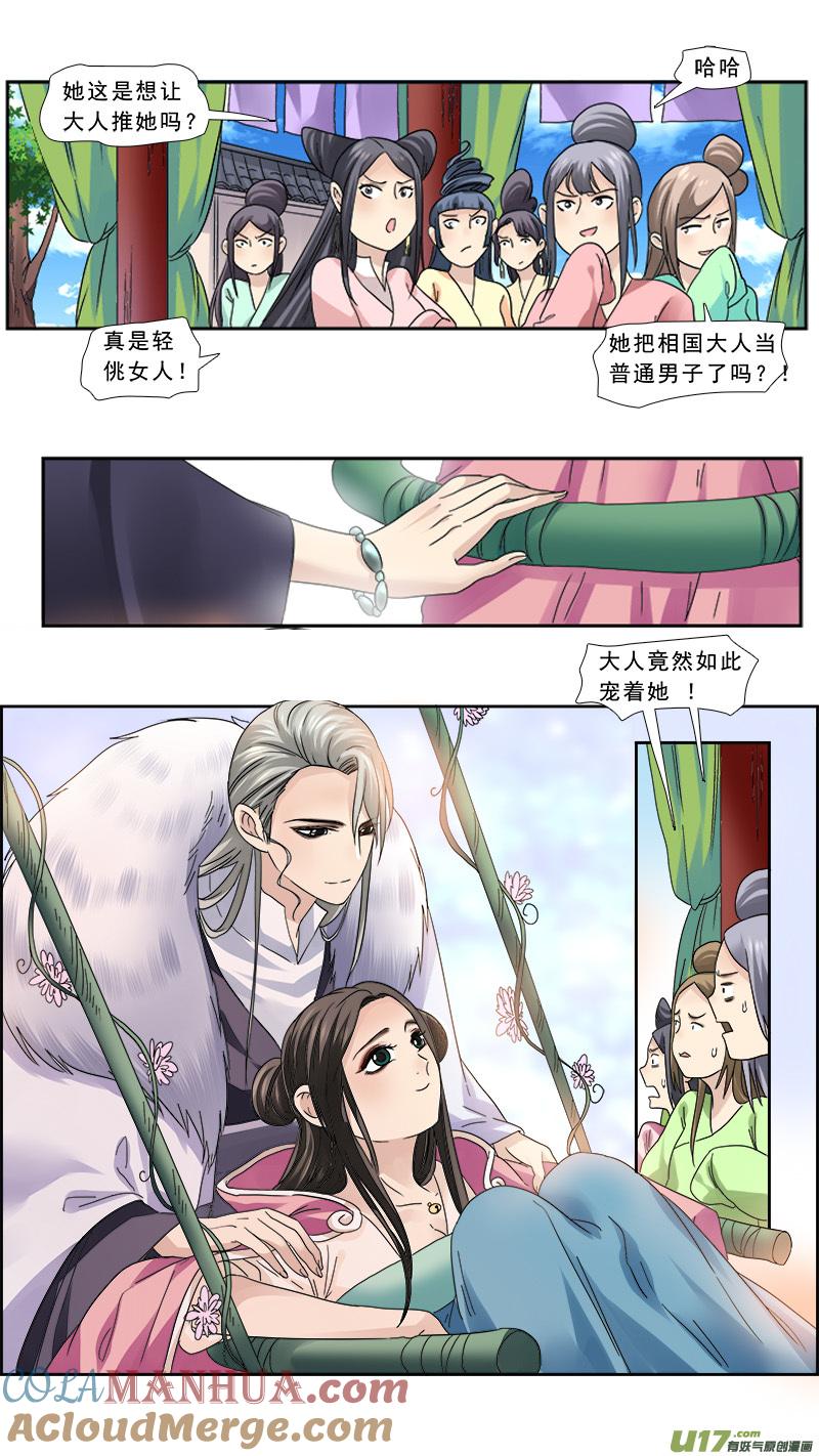 《邪君宠-貂蝉》107 107】鱼目混珠 第5页