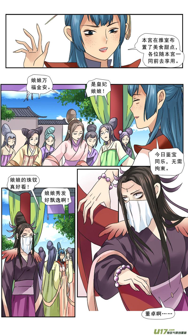 《邪君宠-貂蝉》107 107】鱼目混珠 第8页