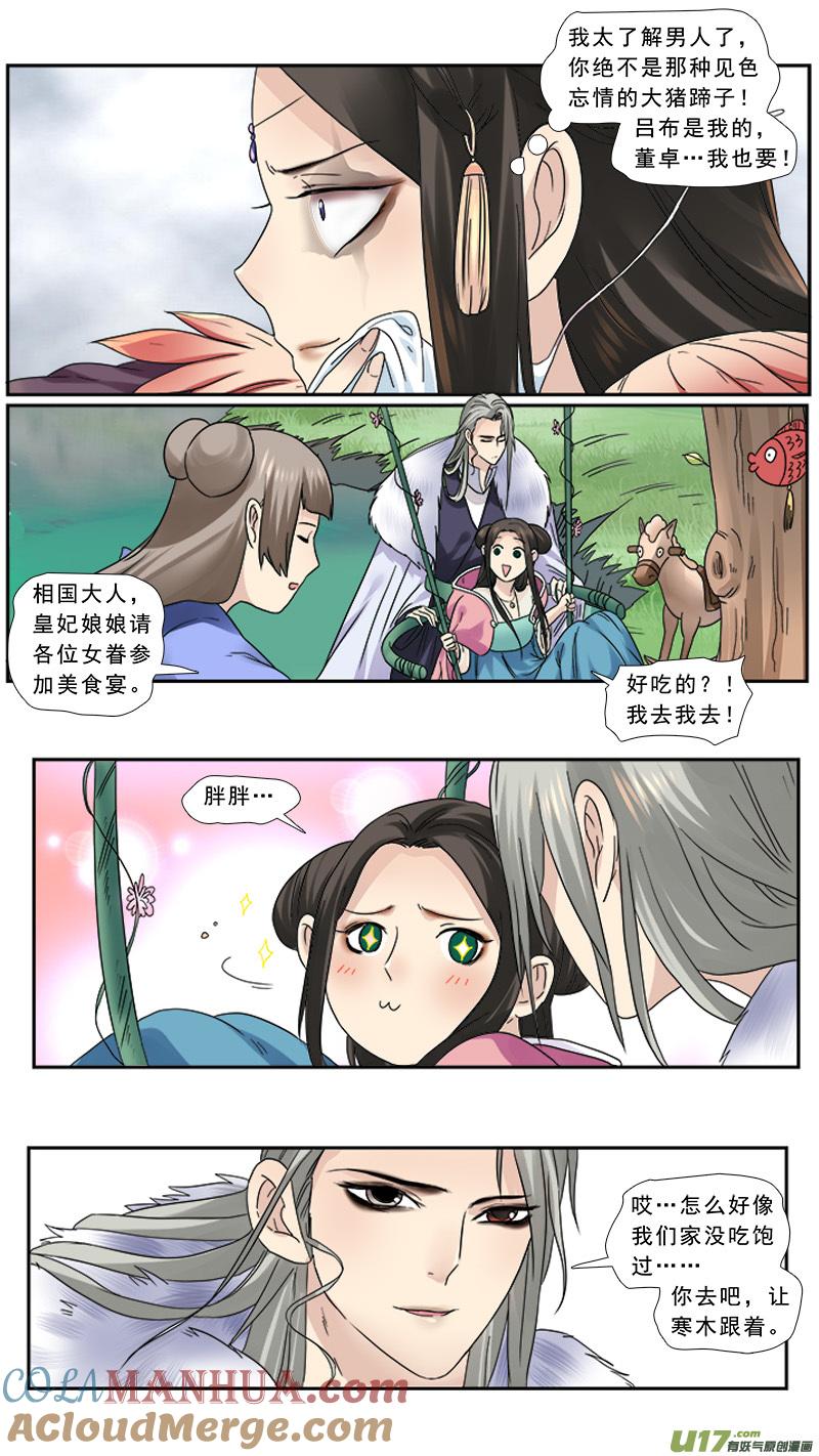《邪君宠-貂蝉》107 107】鱼目混珠 第9页