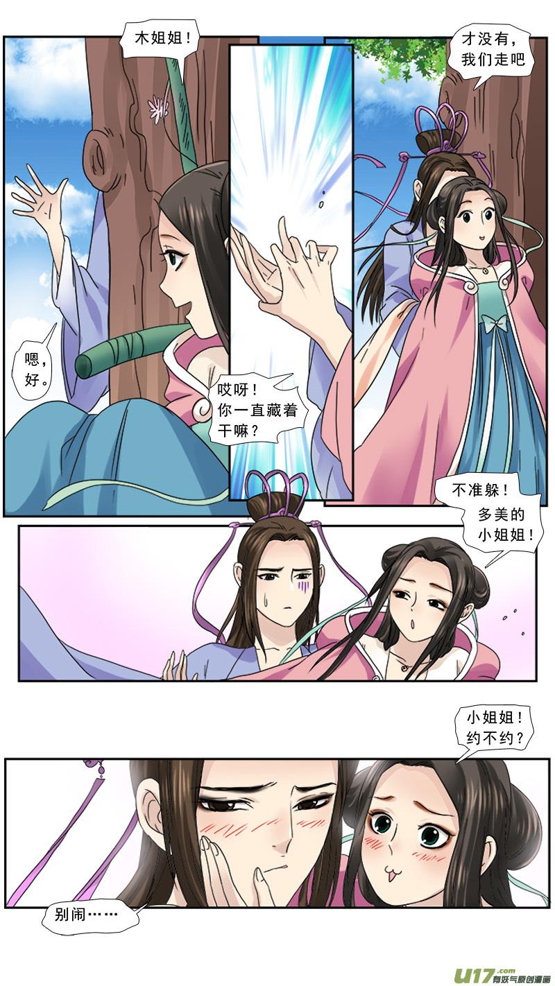 《邪君宠-貂蝉》107 107】鱼目混珠 第10页