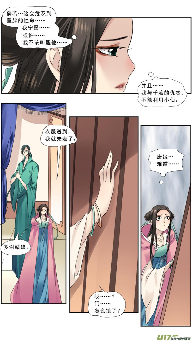 《邪君宠-貂蝉》108 108】捉迷藏 第8页