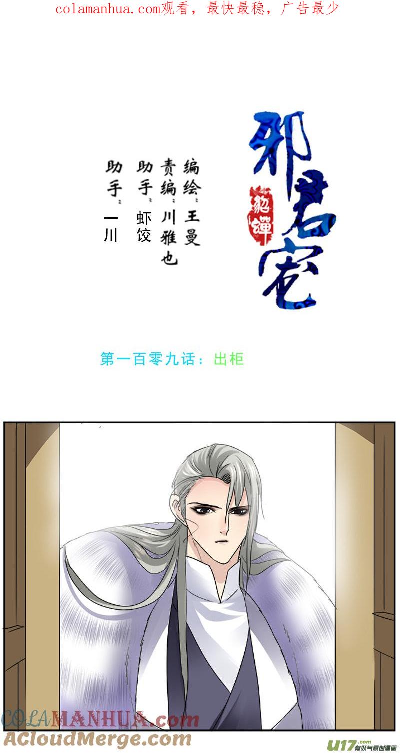 《邪君宠-貂蝉》109 109】出柜 第1页