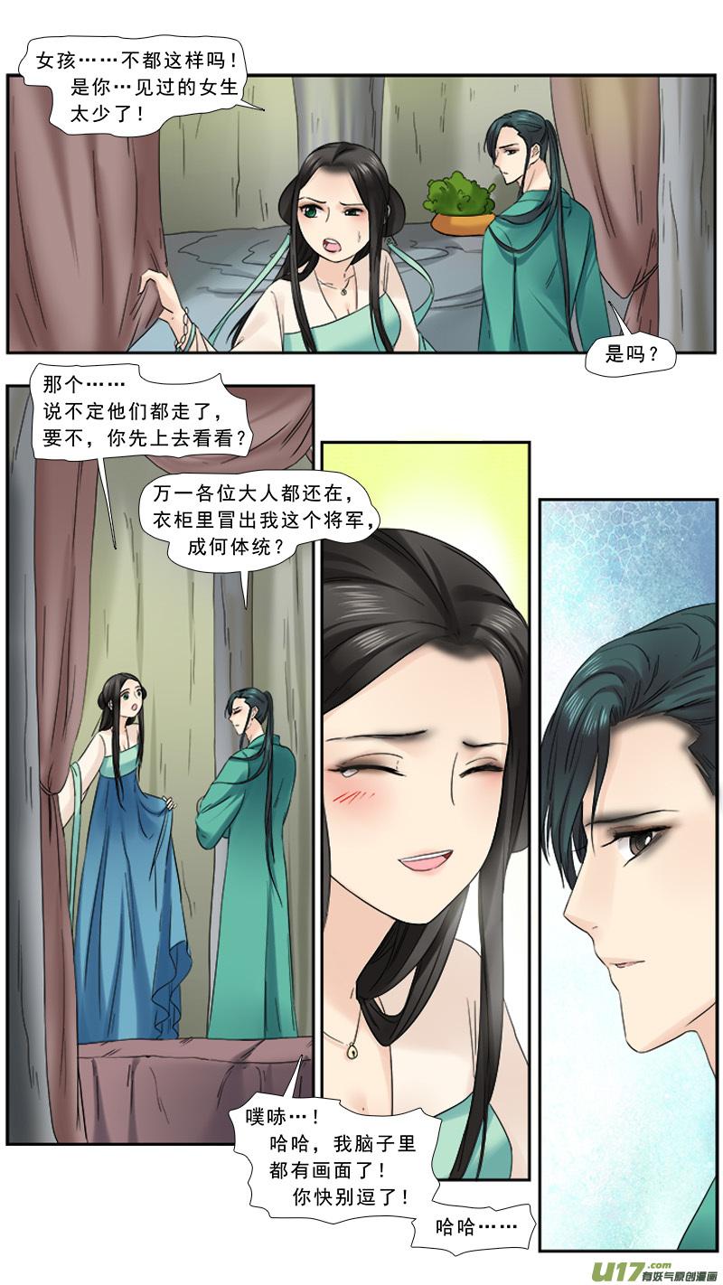 《邪君宠-貂蝉》109 109】出柜 第8页