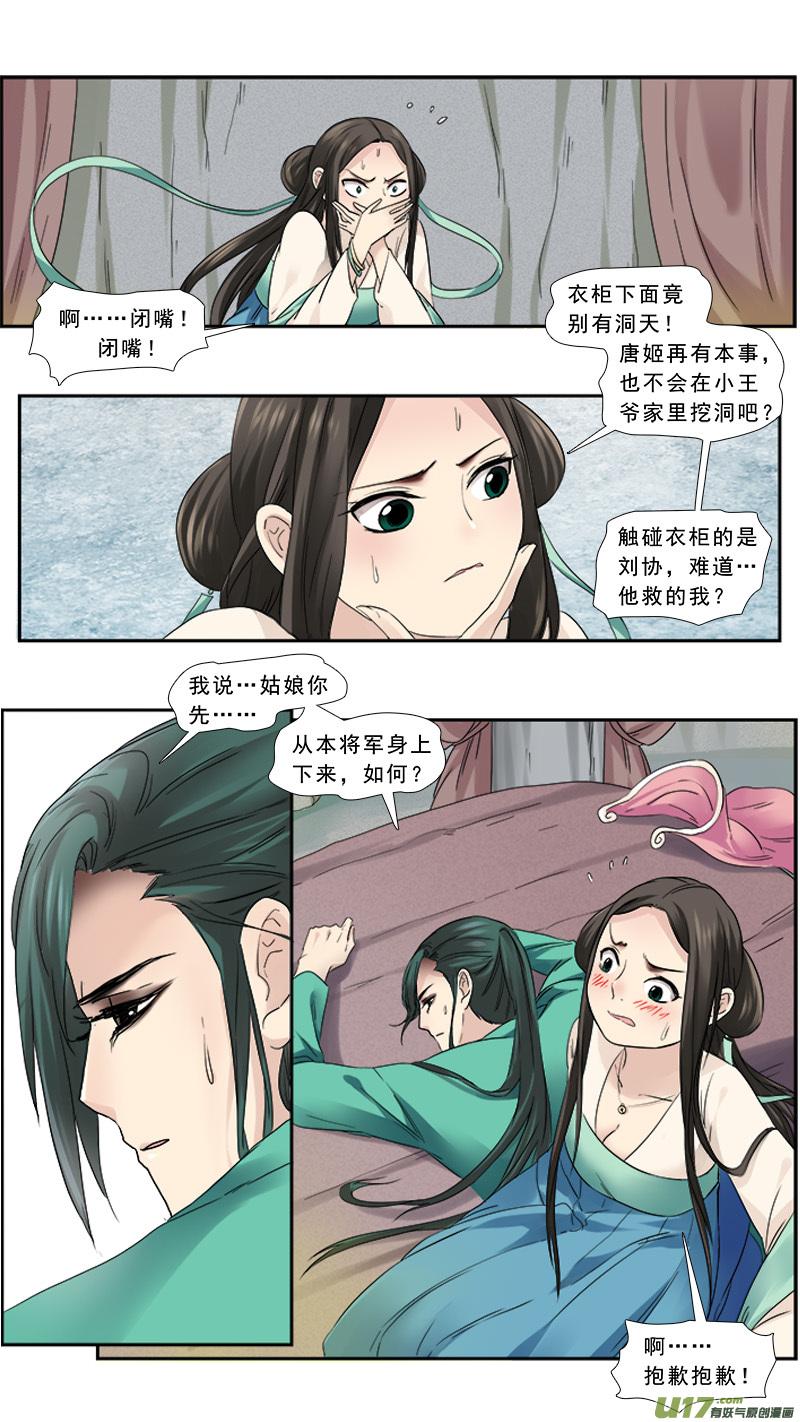 《邪君宠-貂蝉》109 109】出柜 第4页