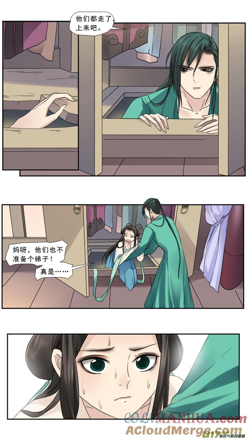 《邪君宠-貂蝉》109 109】出柜 第11页