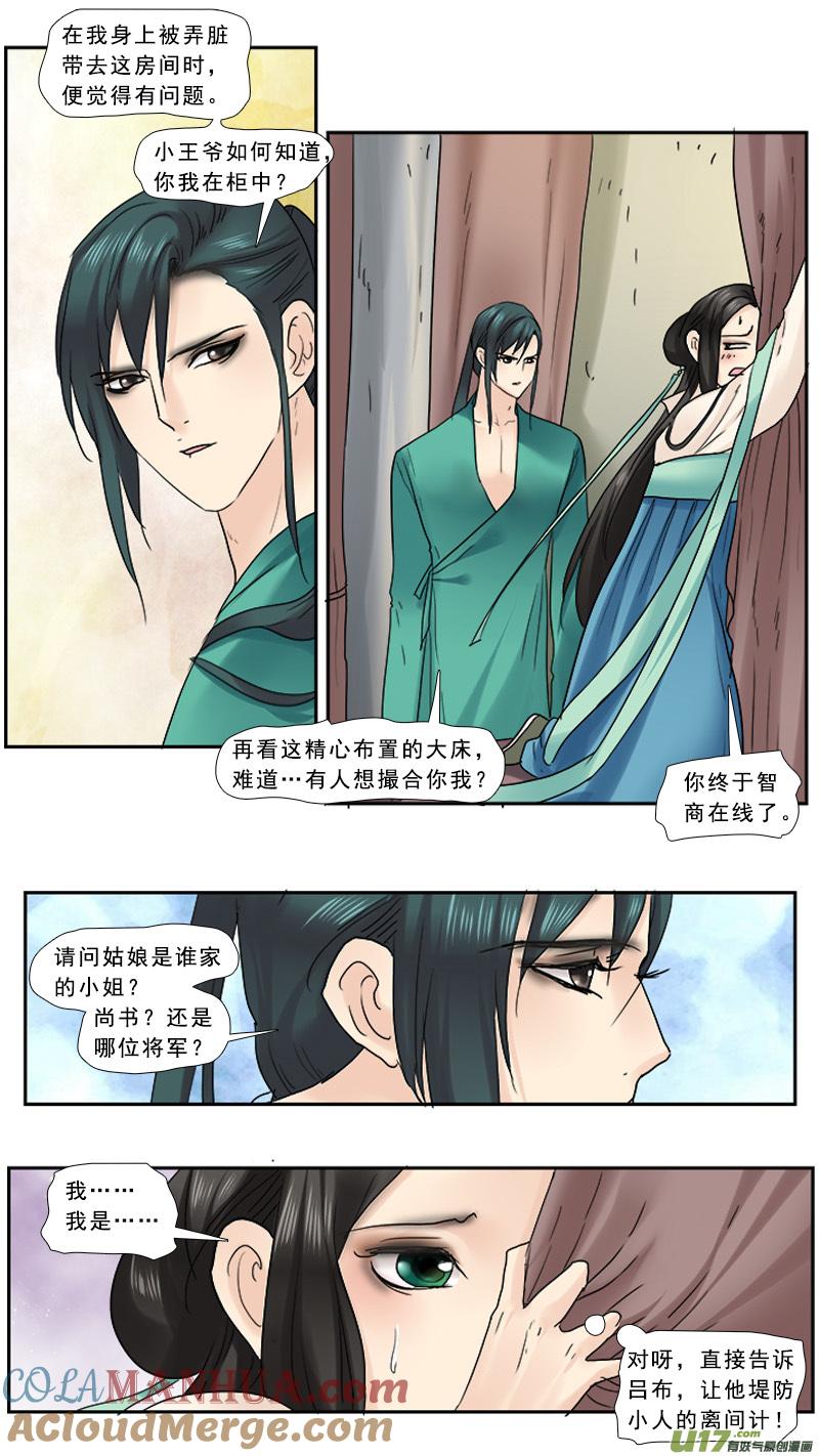 《邪君宠-貂蝉》109 109】出柜 第9页