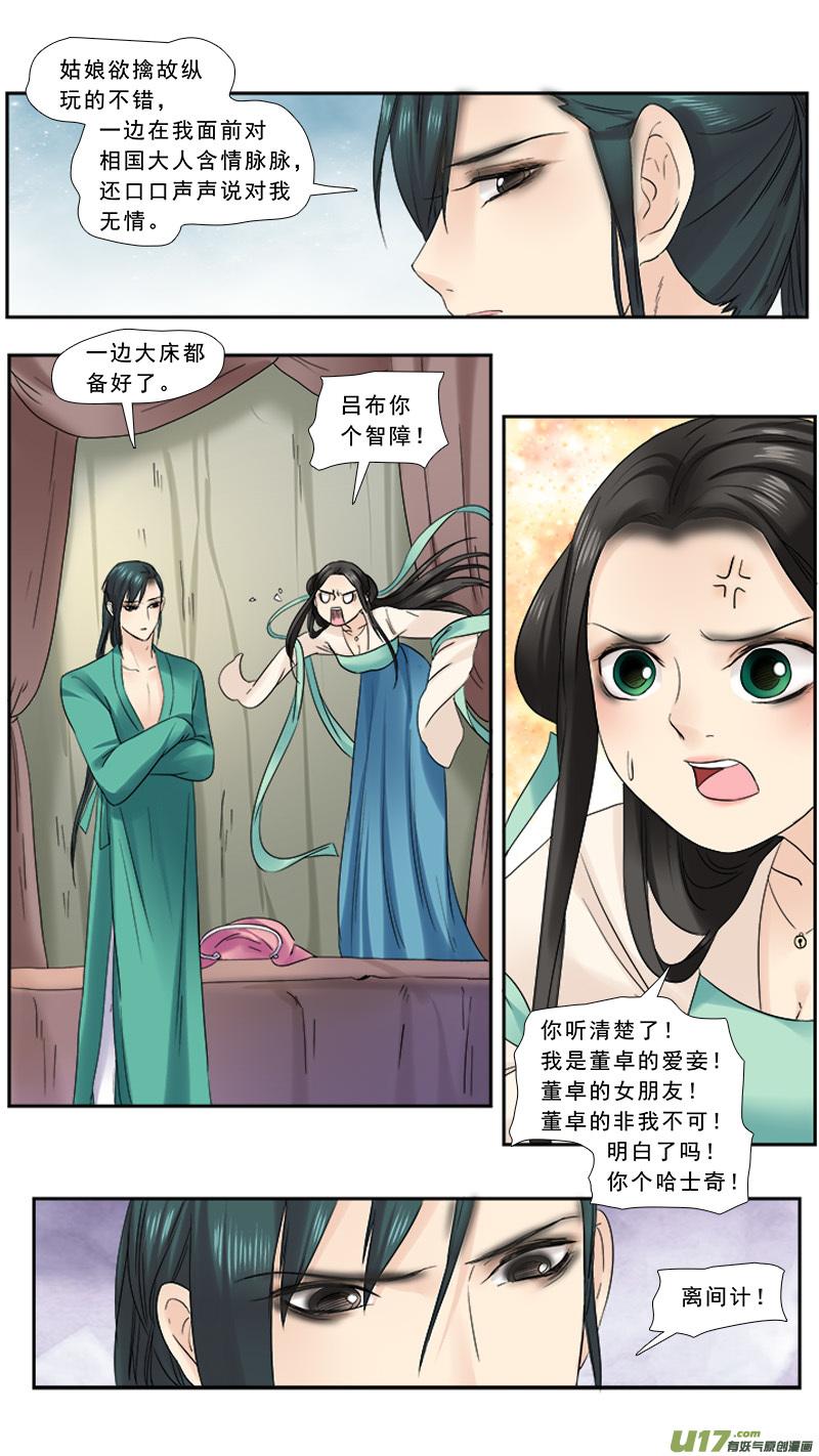 《邪君宠-貂蝉》109 109】出柜 第10页