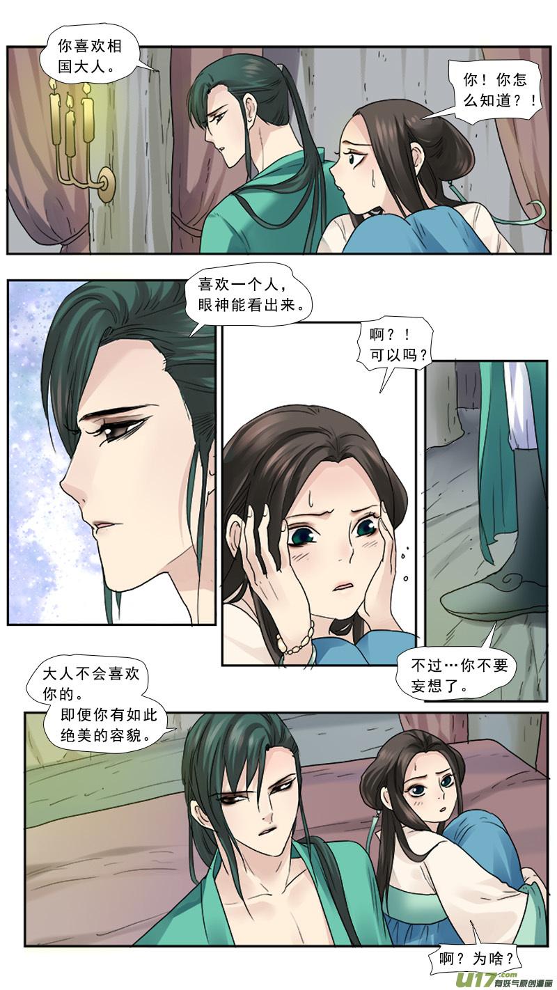 《邪君宠-貂蝉》109 109】出柜 第6页