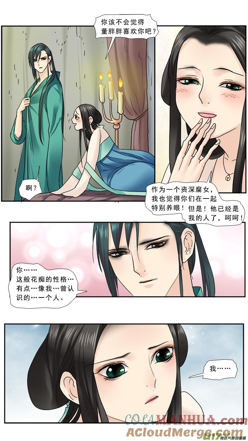 《邪君宠-貂蝉》109 109】出柜 第7页