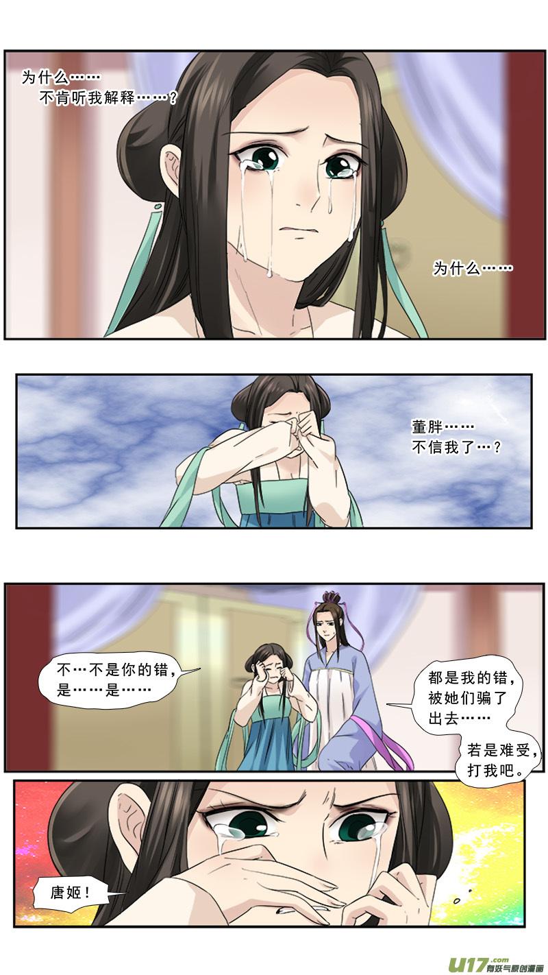 《邪君宠-貂蝉》109 109】出柜 第16页