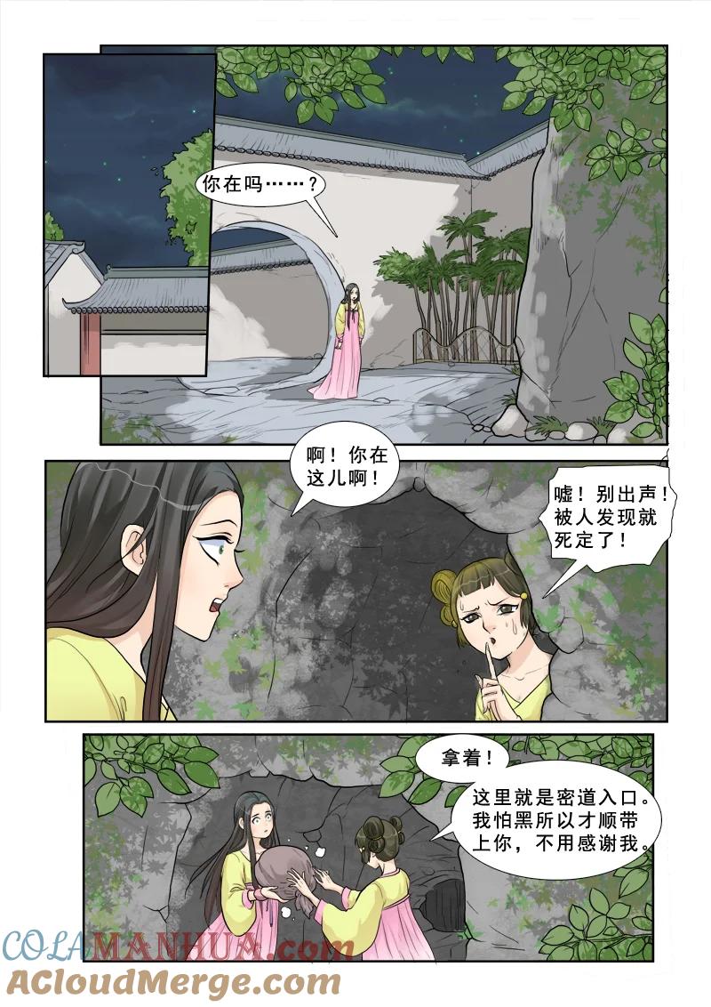 《邪君宠-貂蝉》11 11】密室 第5页