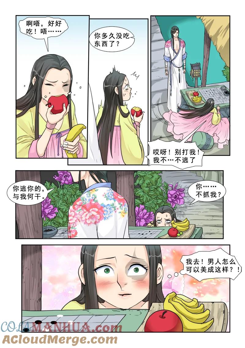 《邪君宠-貂蝉》11 11】密室 第17页